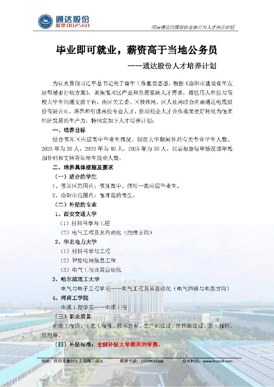 学费替你交 工作帮你找 毕业既就业 薪资待遇高 河南通达股份人才培养重大举措(图2)