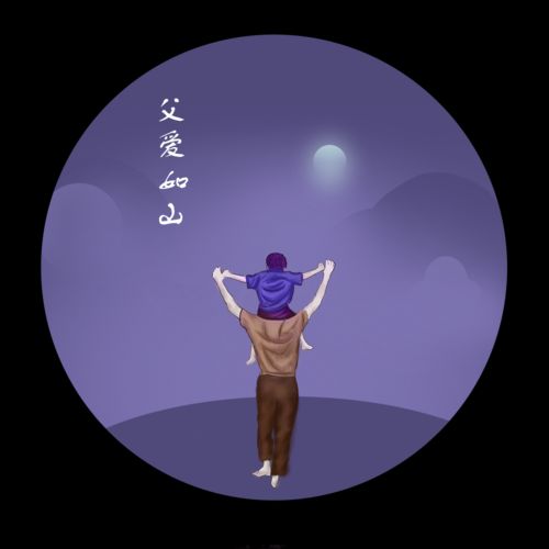 经典诗文 ‖【父亲如山】作者/王全新 朗诵/宋维东（图6）