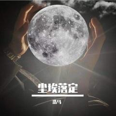 《我是你眼里那一粒尘埃》作者:张超我【主播:燕子】【桃源国际诗歌集团】用声音传递温暖以诵读致敬人生♬（图4）