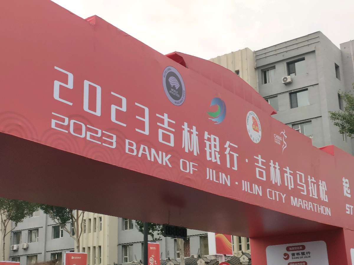 吉林市国际马拉松盛会召开釆编孙秀兰（图10）