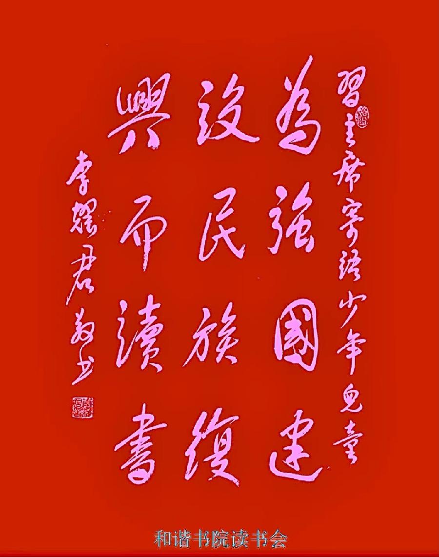 【和谐中国网-和谐书院-(西安)读书会-每日诵读】朗诵:宏红(图38)
