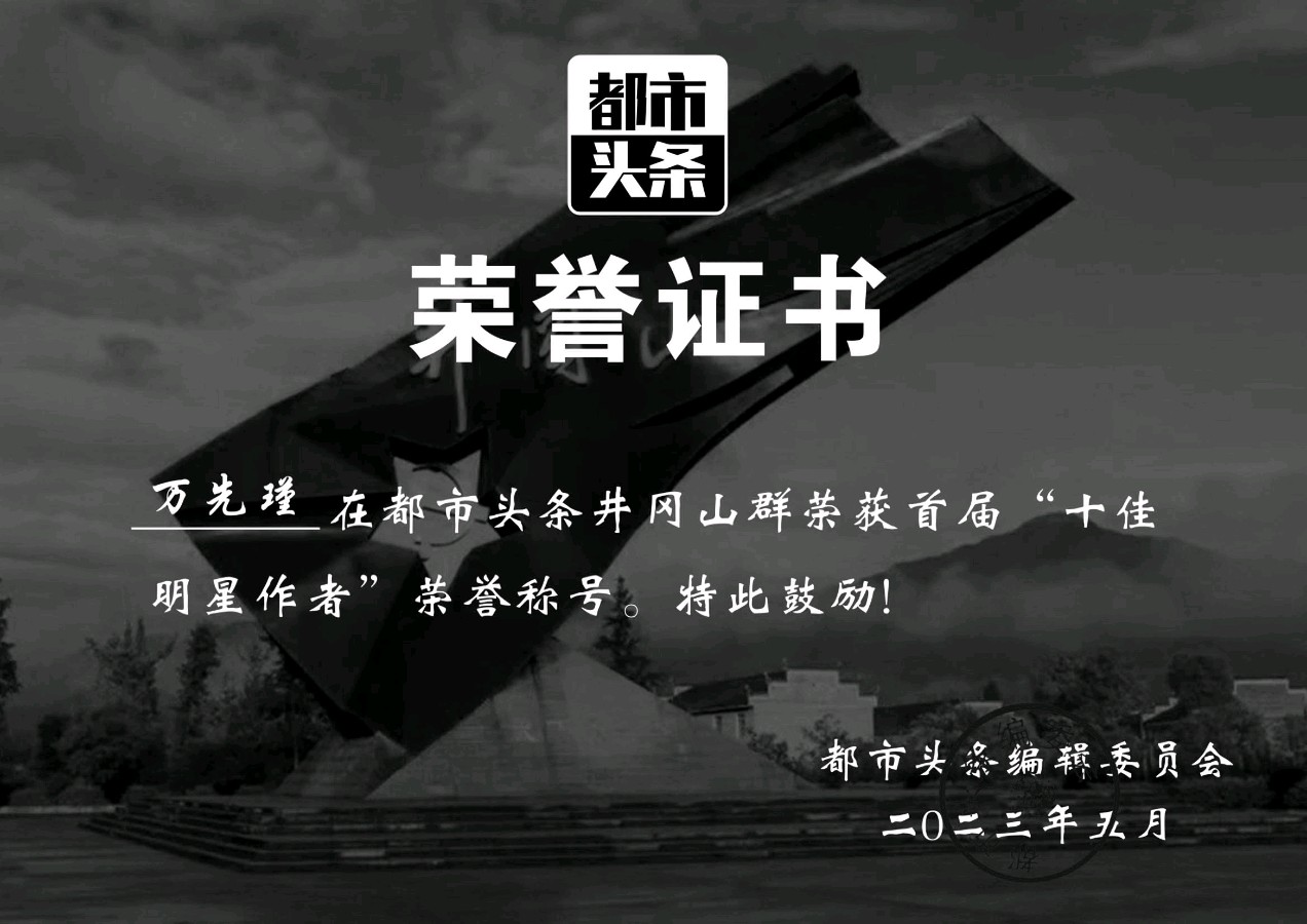 都市头条井冈山群首届“十佳明星作者”揭晓（图25）