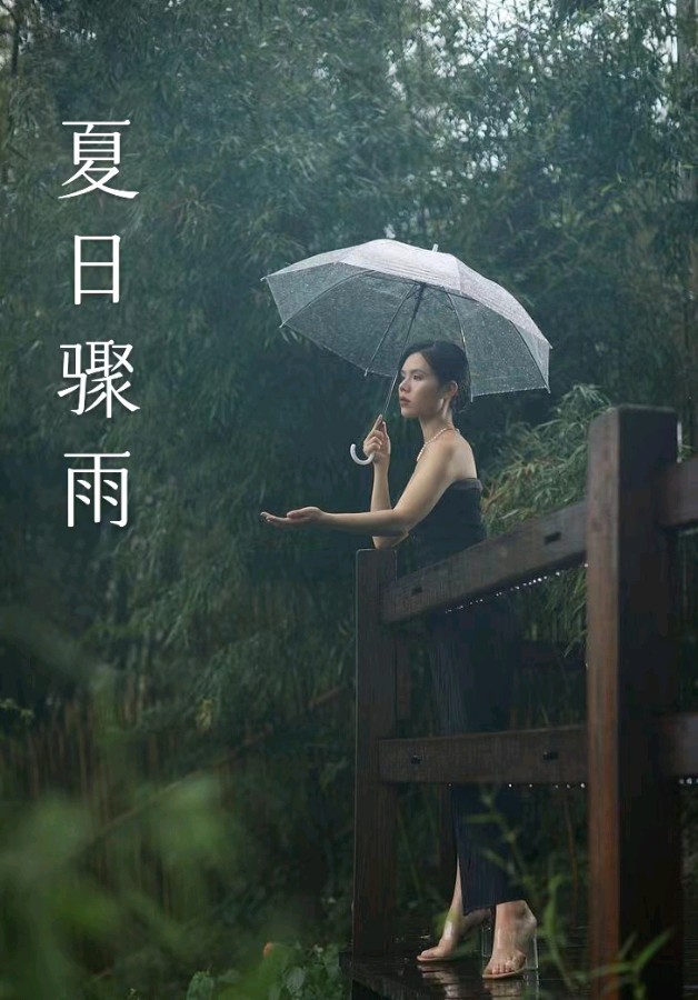 韩庚的《夏日骤雨》
