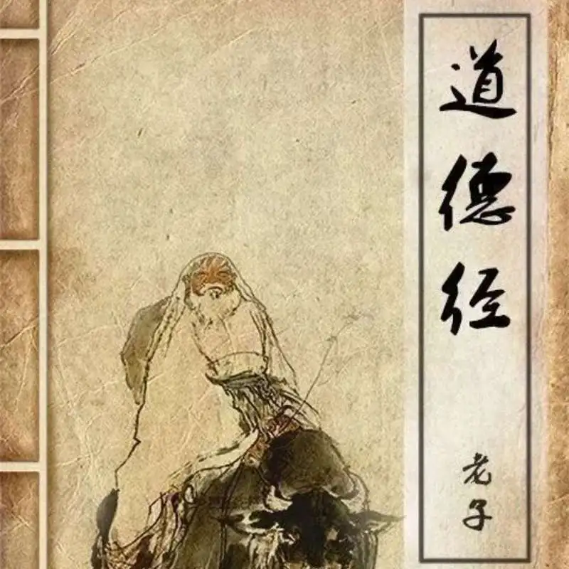 孙文:拜读《道德经》‖巴彦诗协诗词卷【551】(图3)