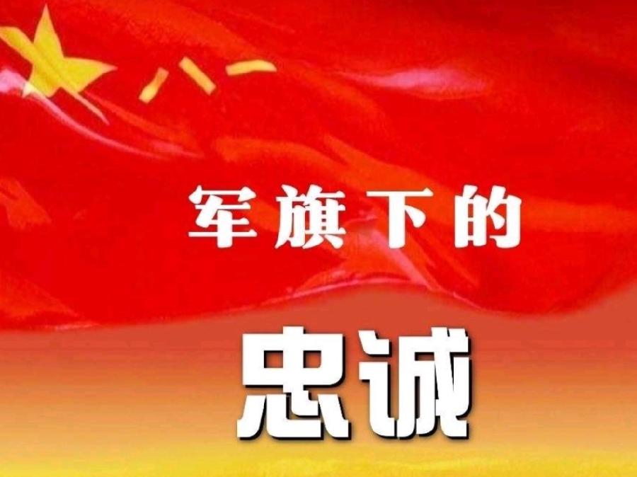 《九江文学社：北京头条》《名家专刊》战斗英雄傅塘根书记近期作品集萃【总第1669期】（图5）