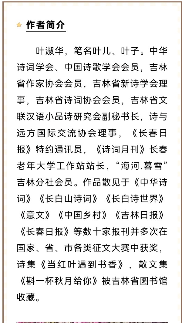 梦归田园诵读《衣兜里的香》（图2）