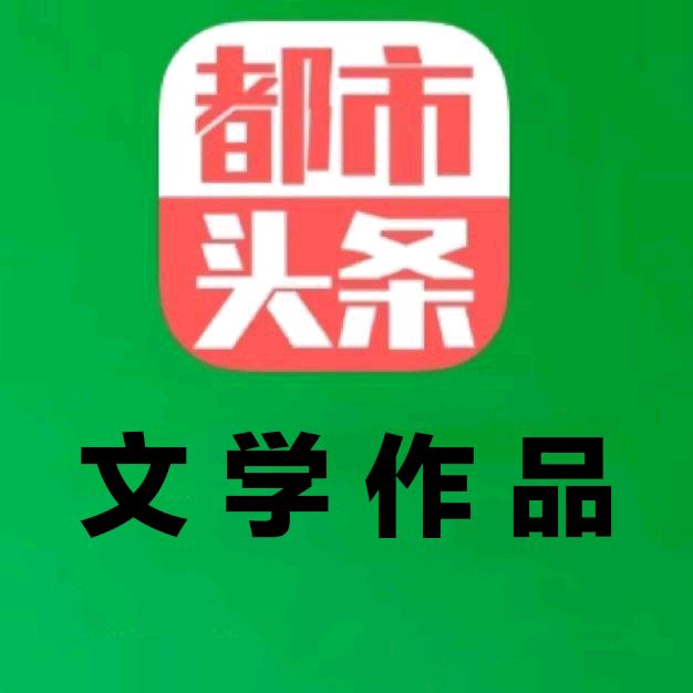 润今(王瑞军):微型小说《忙碌的星期天》