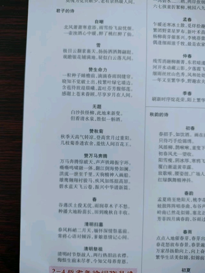 作者：纪俊青《君子的诗》4836期【新京都文艺】（图2）