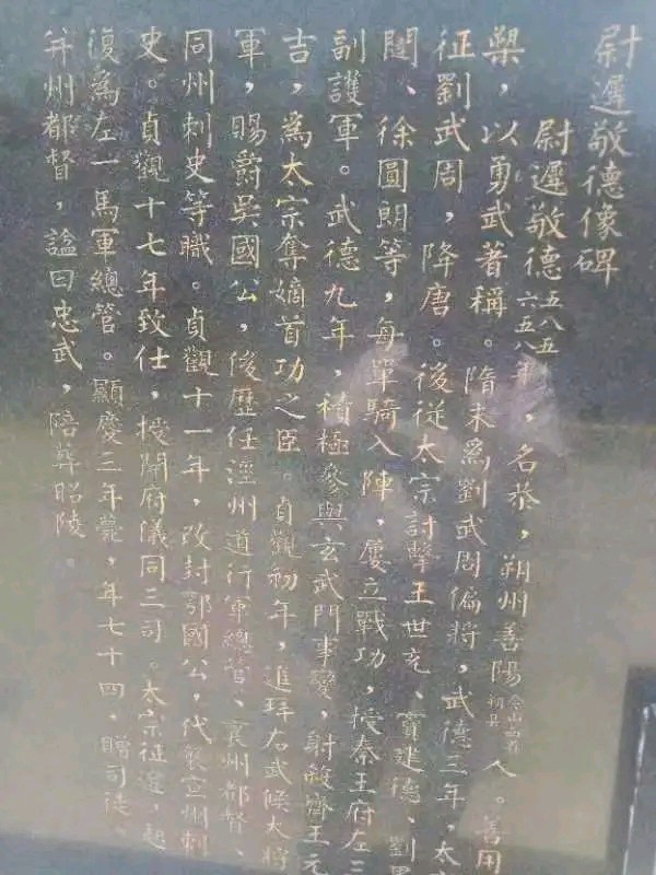 作者:高锦《“忠武”尉迟恭》4838期【新京都文艺】(图3)