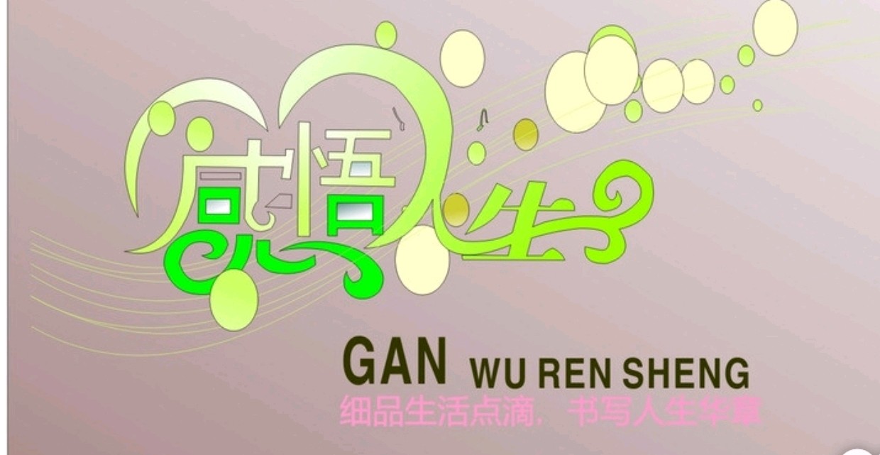 《感悟人生》 文/谢桂荣~龙城头条（图8）