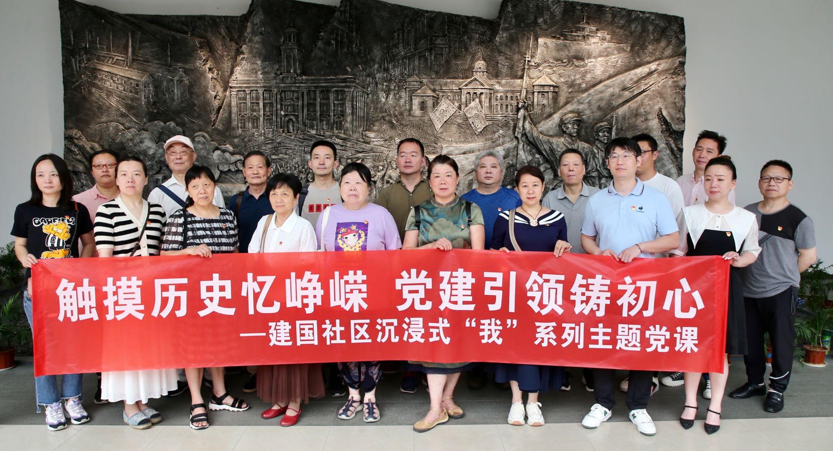 触摸历史忆峥嵘 党建引领鋳初心----建国社区沉浸式“我”系列主题党课活动