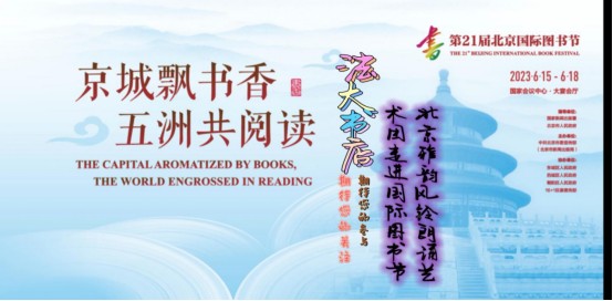 法大书店*雅韵风铃朗诵艺术团参加北京国际图书节活动闪亮登场（图2）