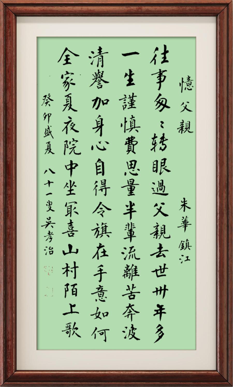 星火诗社356期微刊《父爱如山撑起天》（图25）