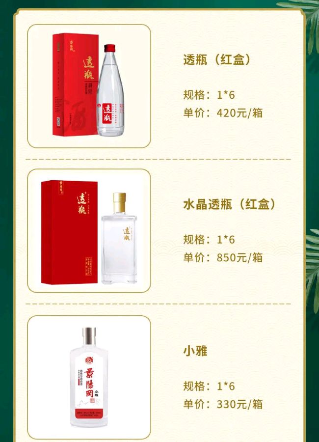 “粽”情畅饮过端午丨景阳冈酒超值活动，购酒享钜惠！福利大派送......（图3）