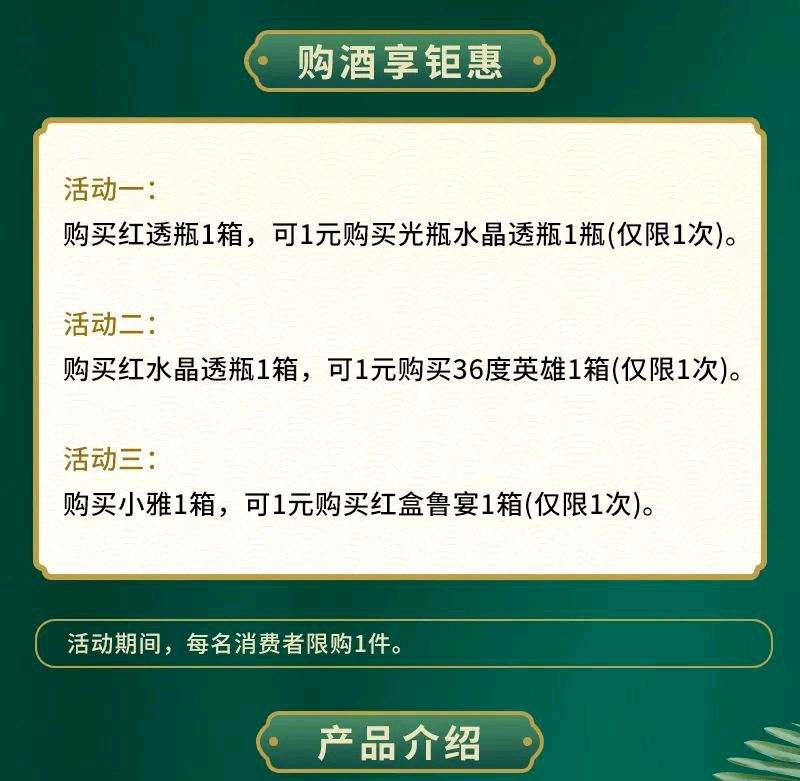 “粽”情畅饮过端午丨景阳冈酒超值活动，购酒享钜惠！福利大派送......（图2）