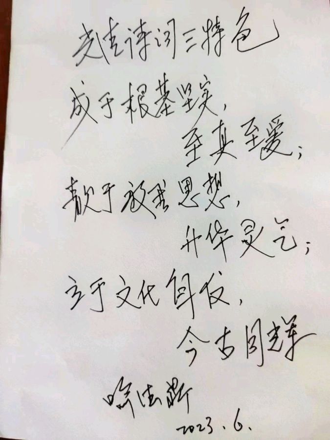作者:文光清《七绝·拜读九旬老班长喻德鼎评诗有感》4846期【新京都文艺】(图3)