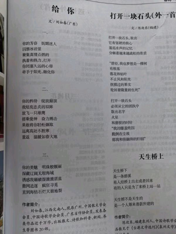 作者:刘如春《给你》4848期【新京都文艺】