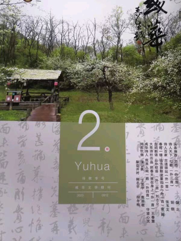 作者:刘如春《给你》4848期【新京都文艺】(图2)