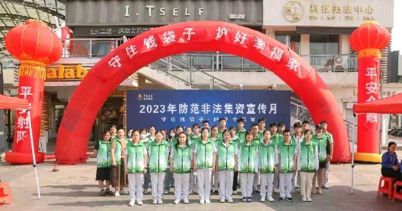 射阳县科技志愿服务队参加县金融局举办“守住钱袋子,护好幸福家”防范非法集资宣传月活动(图2)