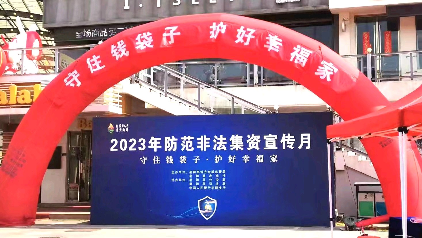 射阳县科技志愿服务队参加县金融局举办“守住钱袋子,护好幸福家”防范非法集资宣传月活动(图4)