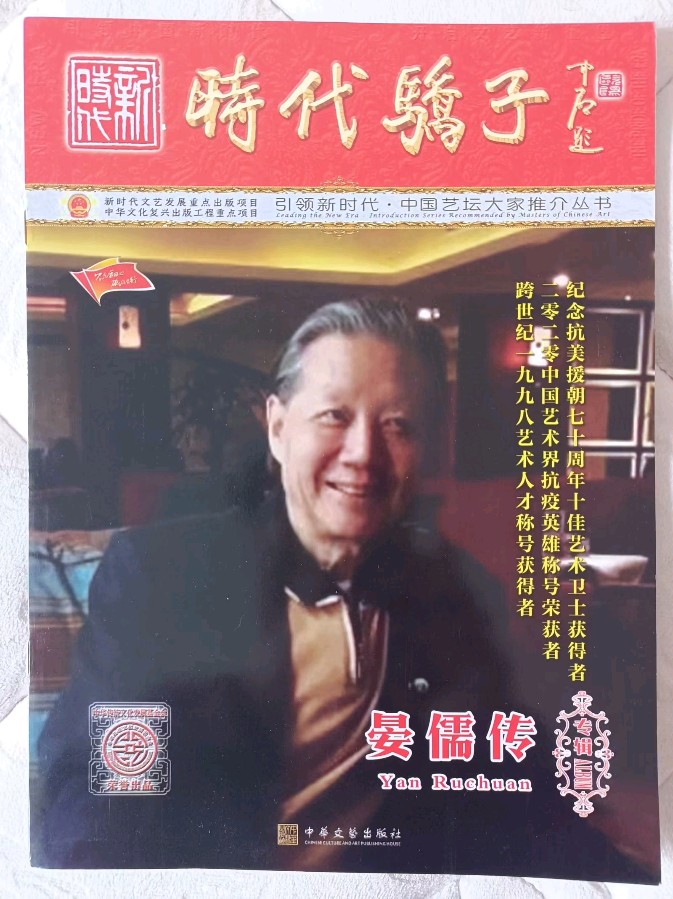 《散文撰著百年事,图片当刋慈母情》——为母亲艾茜诞辰100周年而作 作者/晏儒传、晏传芳(图54)