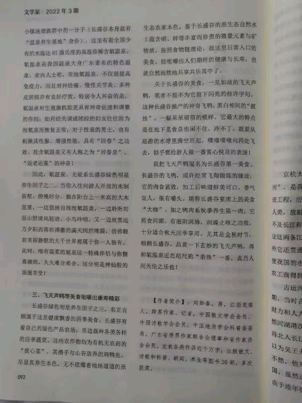 作者:刘如春《长盛谷,一个惊艳眼球的原生态养生谷》4857期【新京都文艺】(图2)