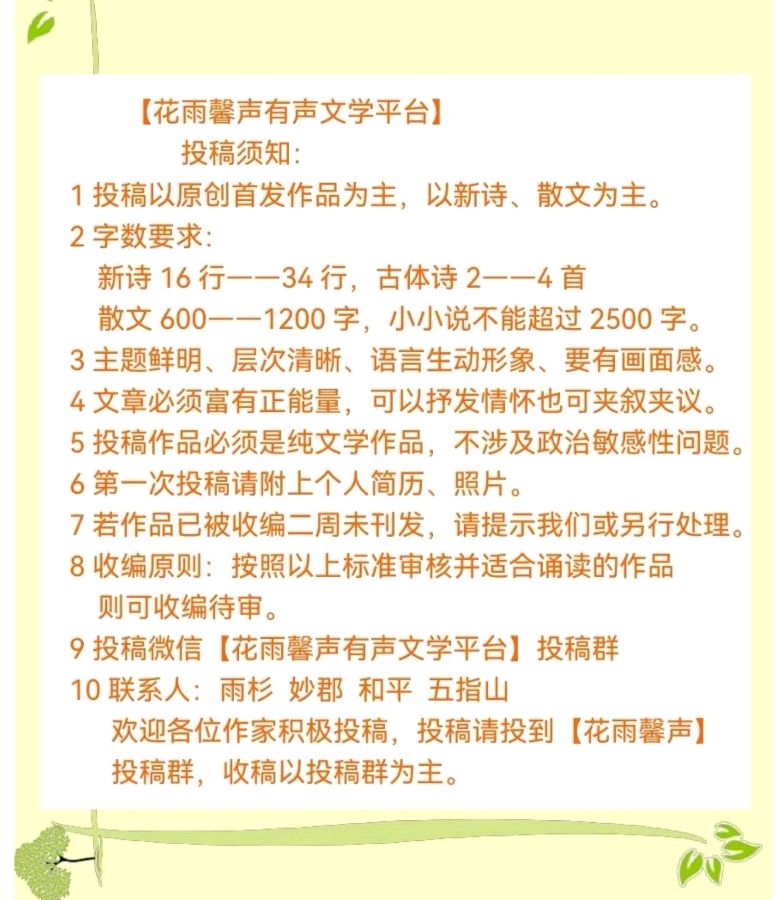《烈日炎炎六月天》作者/妙郡 诵读/雨杉【花雨馨声有声文学平台】第394期（图14）