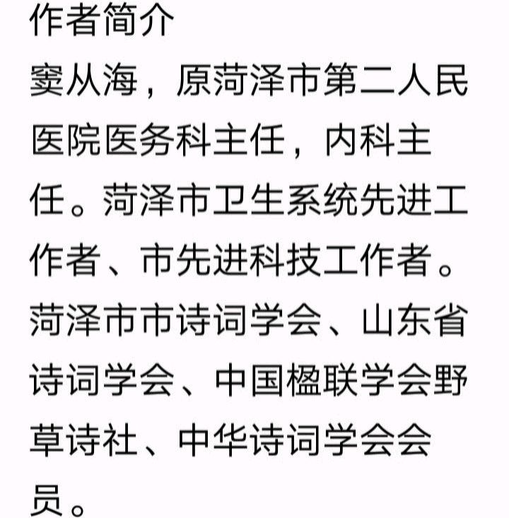 【新山东文学社】《献给伟大的父亲(外七首)》作者/窦从海 主播/苏宁(图7)