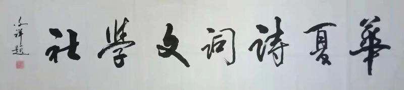特约🇨🇳（华夏诗词文学社）在线签约优秀诗人/贾玉欣（精彩诗词.七绝.端午节感悟）🇨🇳北京头条（图5）