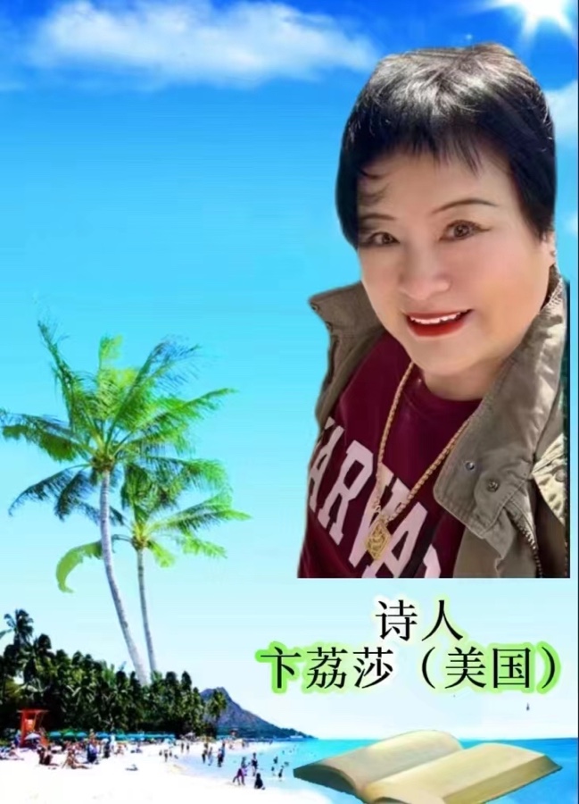 《荷花别样红 众咏荷风姿》文：众诗人【长安街总社】世界诗人名人展（10225）（图17）