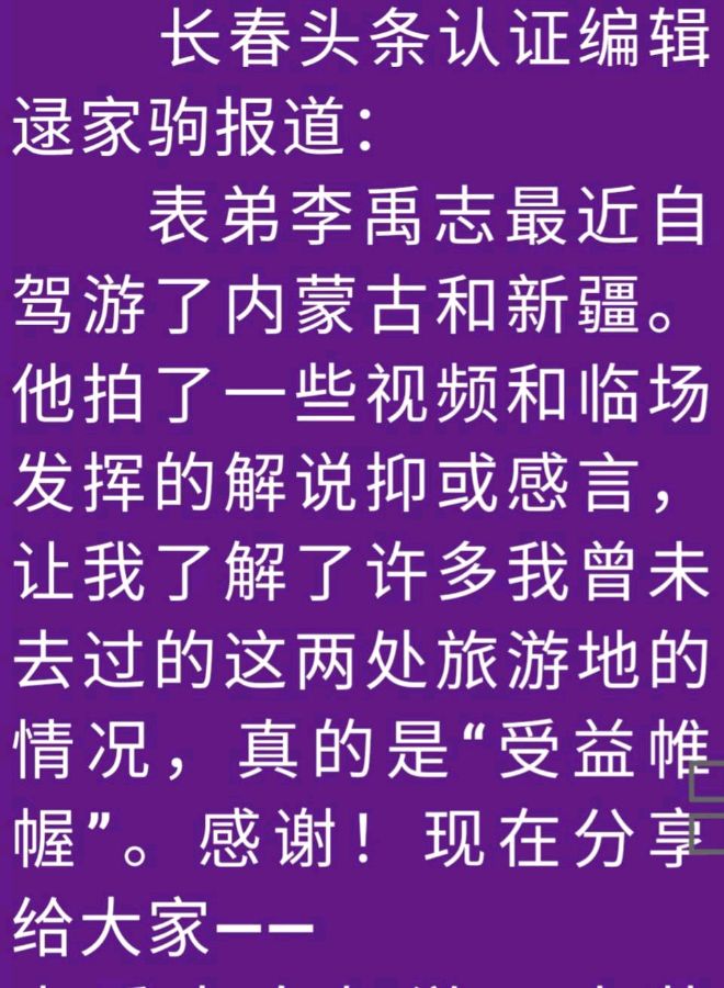 李禹志自驾游视频及解说（之七）（图2）
