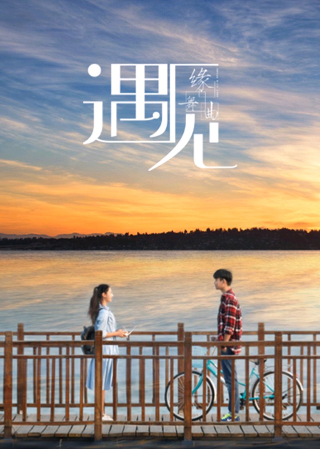 如果遇见文/书忆
