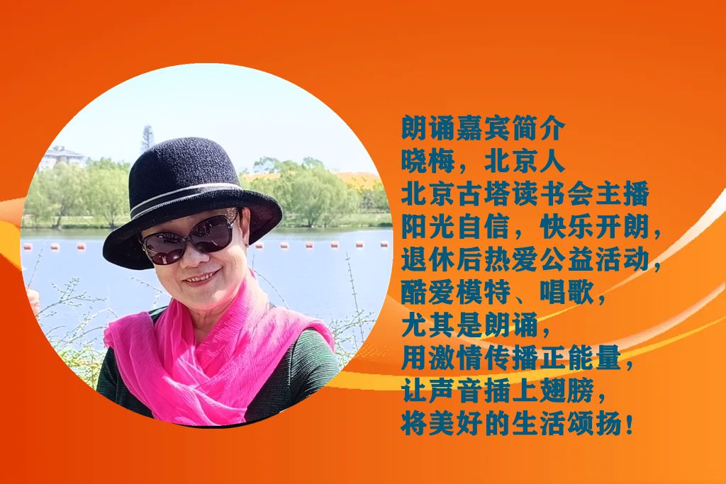 晓梅朗诵【父亲如山】作者/王全新（图3）