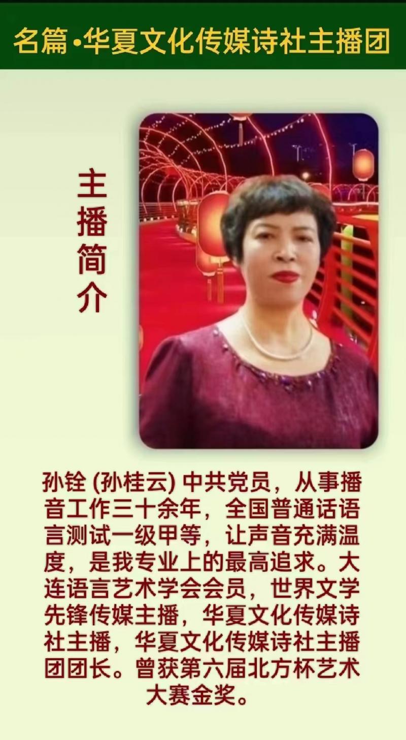 2023年6月16日华夏文化传媒值班诵读//主播:孙铨团队(图4)