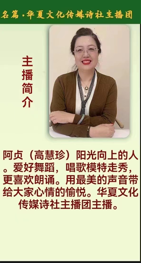 2023年6月16日华夏文化传媒值班诵读//主播:孙铨团队(图6)