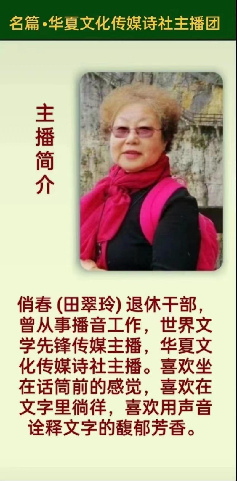 2023年6月16日华夏文化传媒值班诵读//主播:孙铨团队(图8)