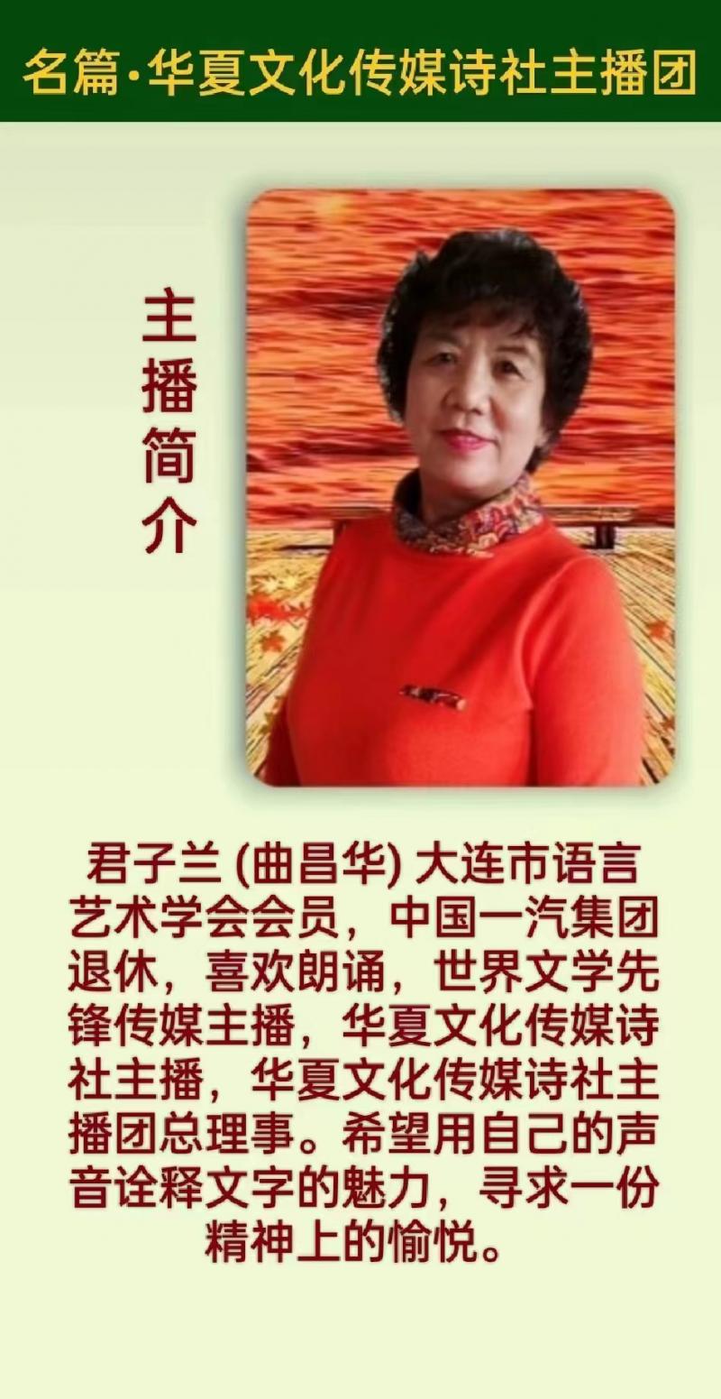 2023年6月16日华夏文化传媒值班诵读//主播:孙铨团队(图9)