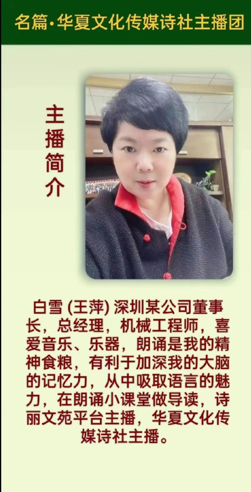 2023年6月16日华夏文化传媒值班诵读//主播:孙铨团队(图10)