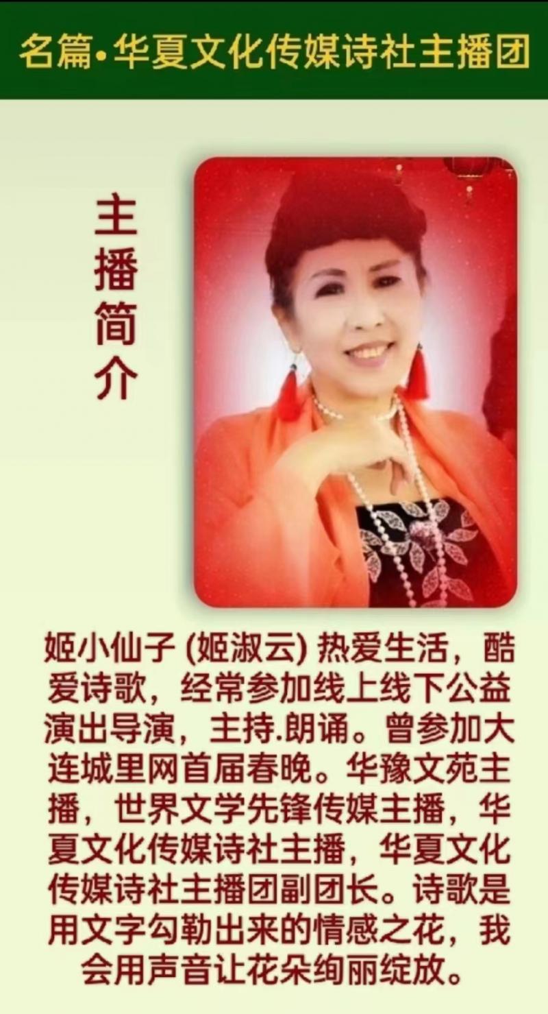 2023年6月16日华夏文化传媒值班诵读//主播:孙铨团队(图12)