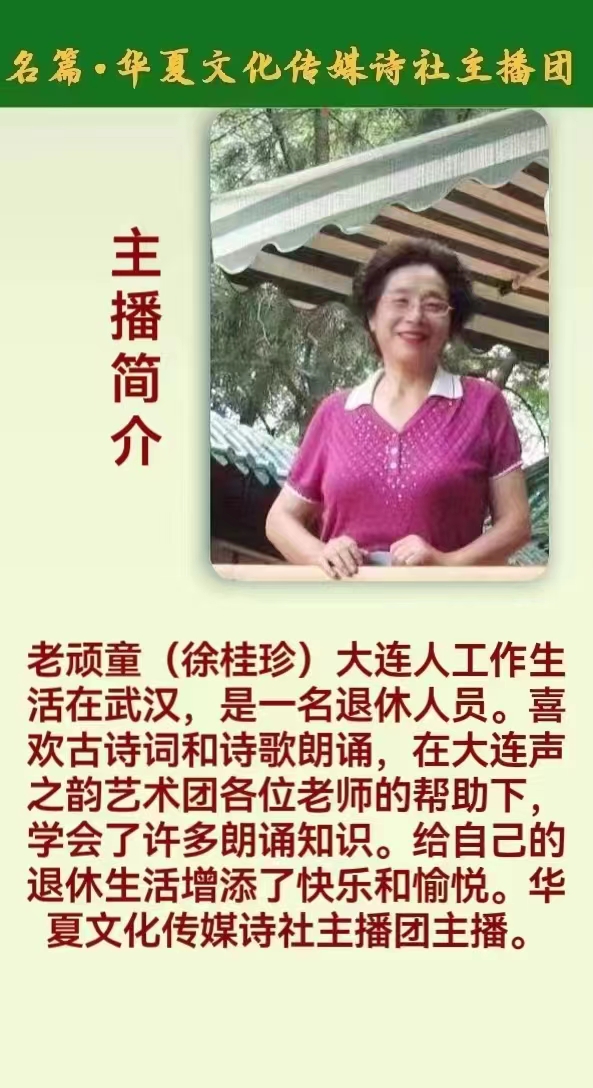 2023年6月16日华夏文化传媒值班诵读//主播:孙铨团队(图13)