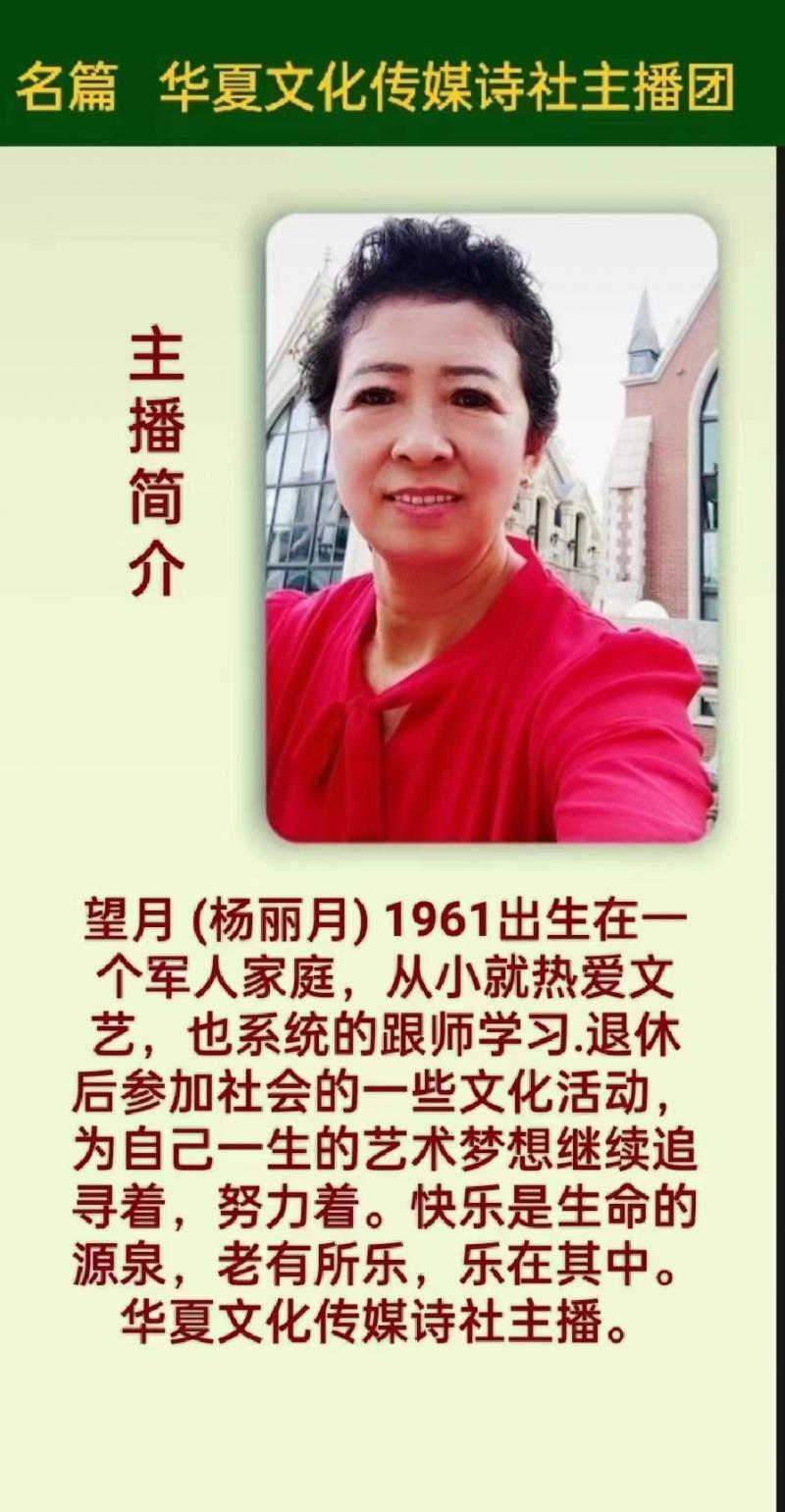 2023年6月16日华夏文化传媒值班诵读//主播:孙铨团队(图14)