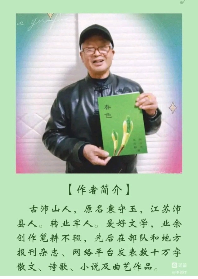 【追梦文学】《现代诗一首》作者：古佩山人（2023075期）（图2）