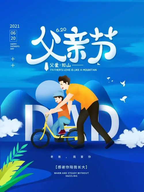 父亲节‖巴彦诗协诗词卷【552】(图3)