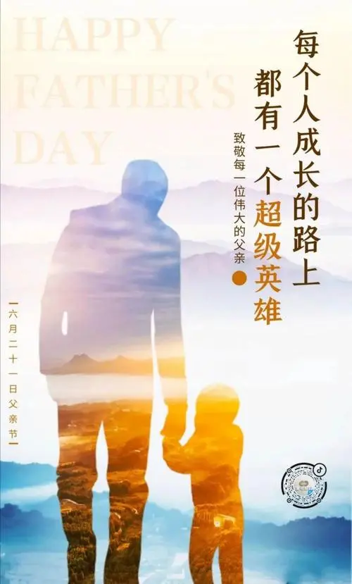 父亲节‖巴彦诗协诗词卷【552】(图5)