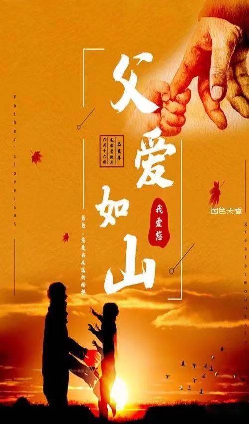 《父亲节日众感吟 树高千尺不忘恩》文：众诗人【世界诗歌研究院】世界诗人名人展（10232）（图3）