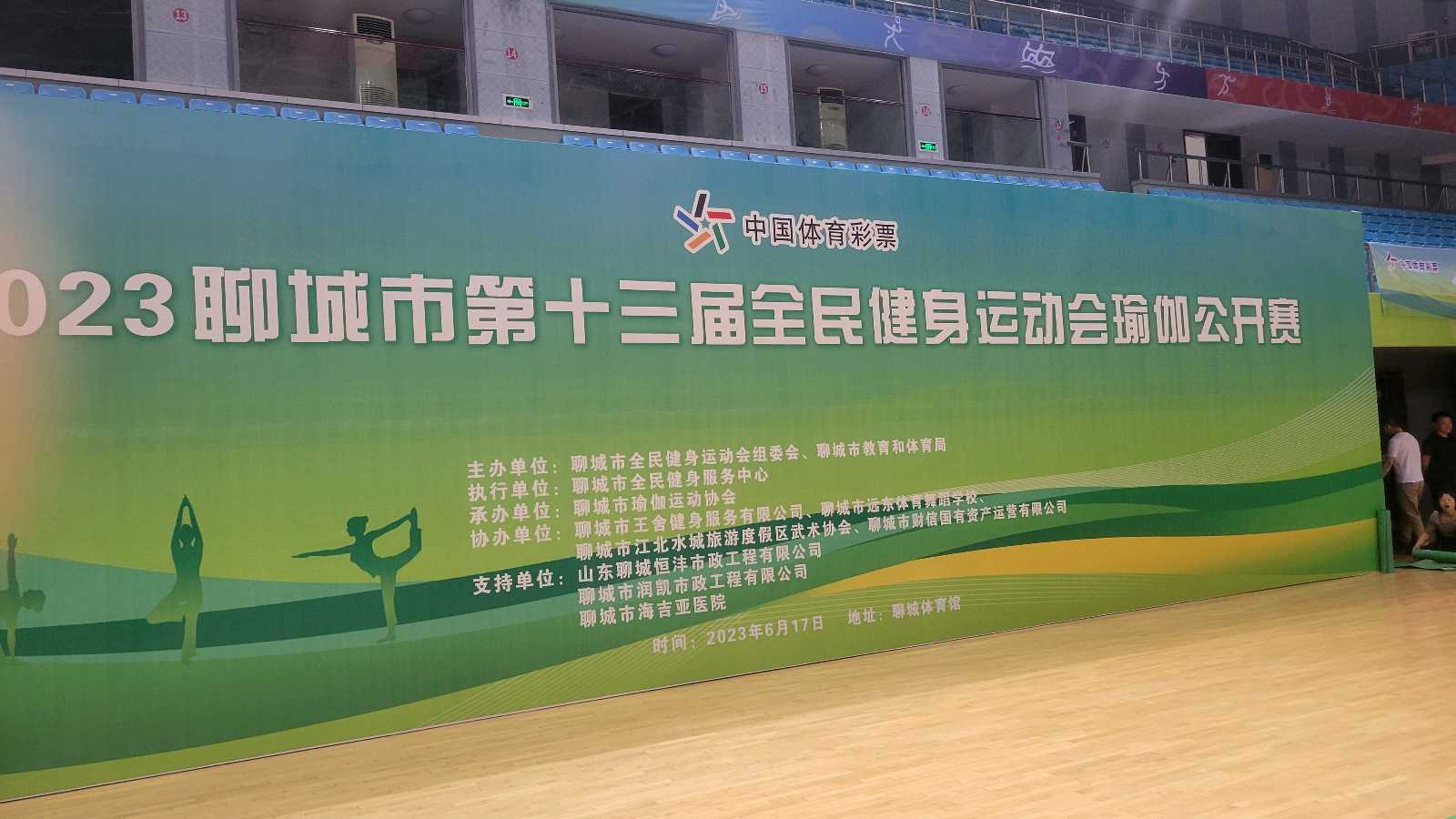 2023聊城市第十三届全民健身运动会瑜伽公开赛成功举办,金水城香油鼎力支持获好评