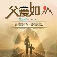 灵犀诗文乐园联诗. 父亲节（图6）