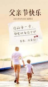 灵犀诗文乐园联诗. 父亲节（图11）