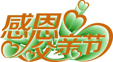 【荣耀中国】同题【父亲节】自由诗专辑第2期隆重推出(图5)