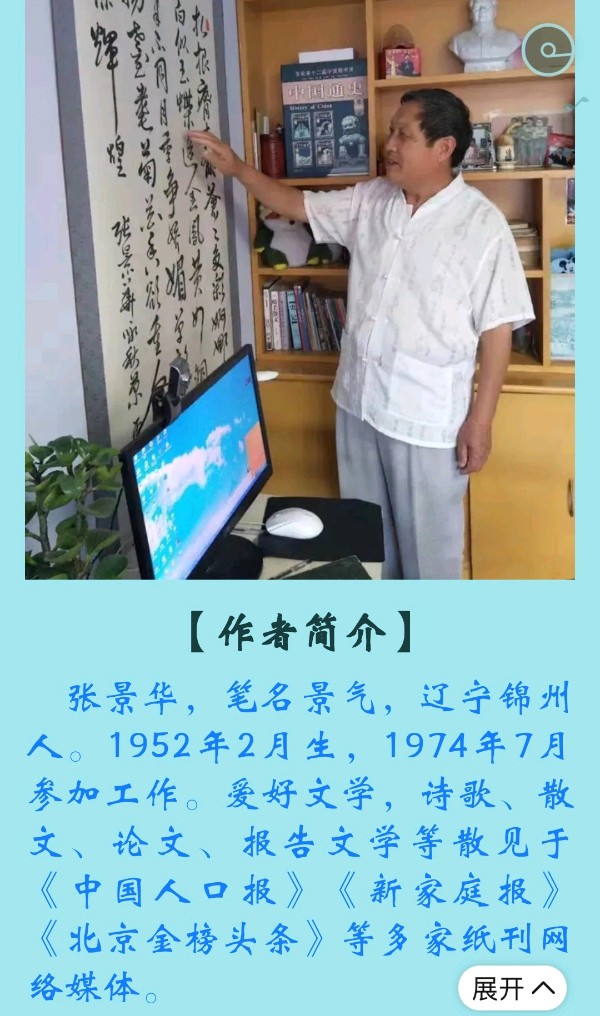 【追梦文学】||《七律二首》作者：张景华（2023078期）（图2）